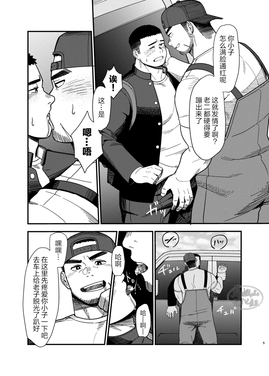 ryōshi no o gikei-san |  我的渔夫哥我的情郎 - Page 4