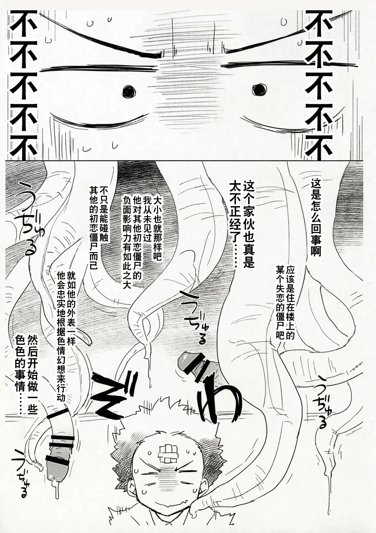 Sitsuren Z To Ebino Z - Page 2