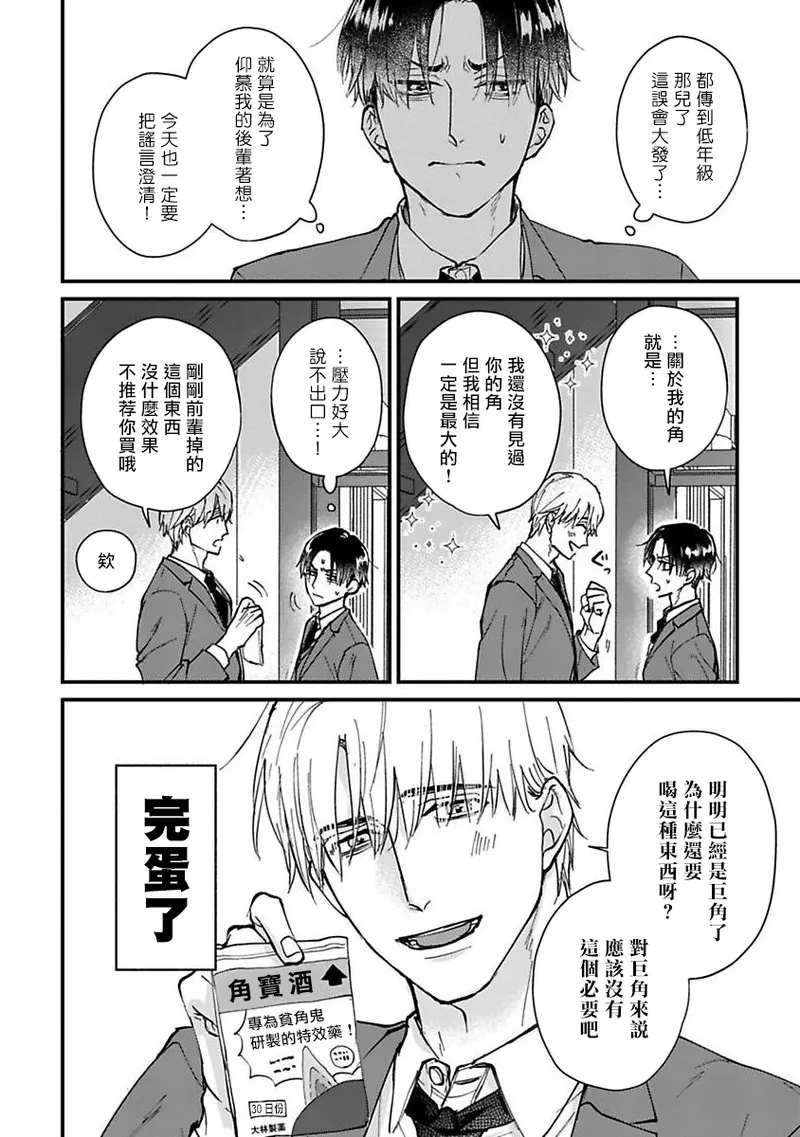 好吃到难以自禁 01 - Page 10