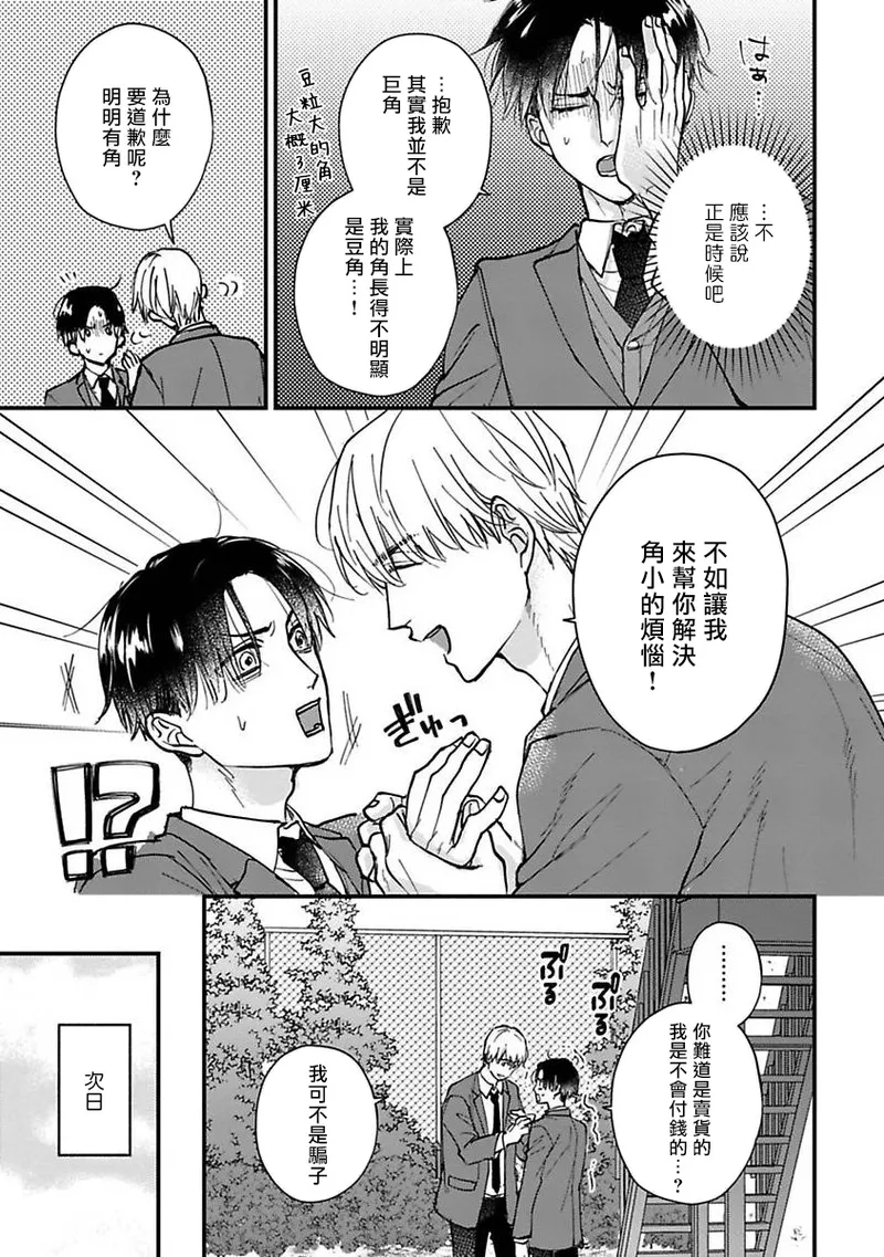 好吃到难以自禁 01 - Page 11