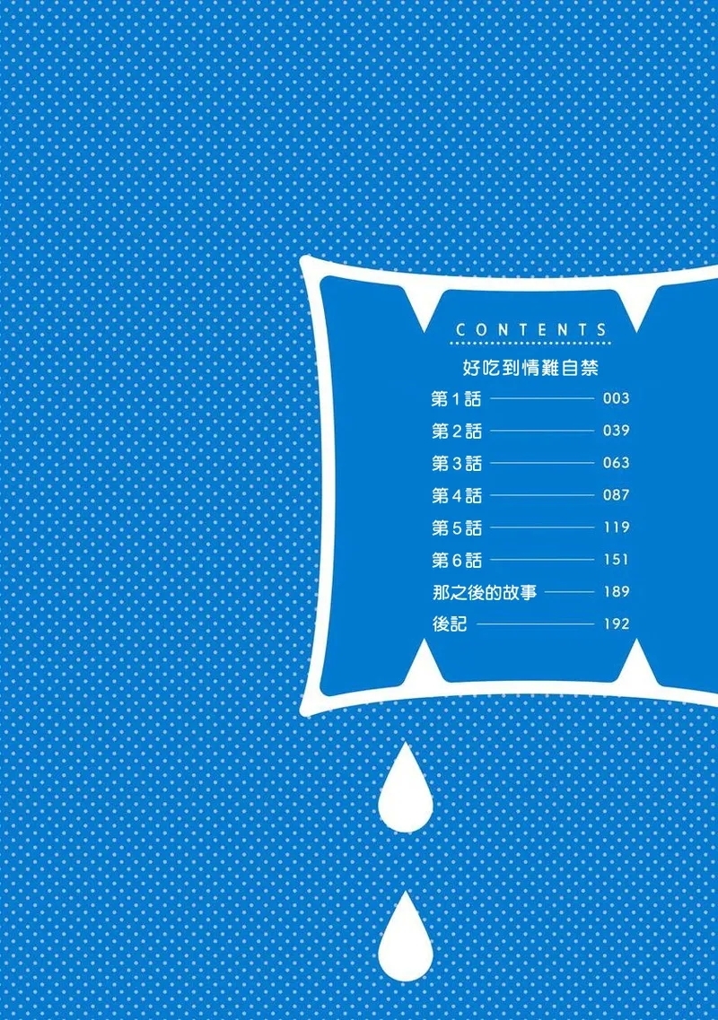 好吃到难以自禁 01 - Page 4