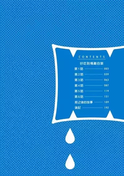 好吃到难以自禁 01 4