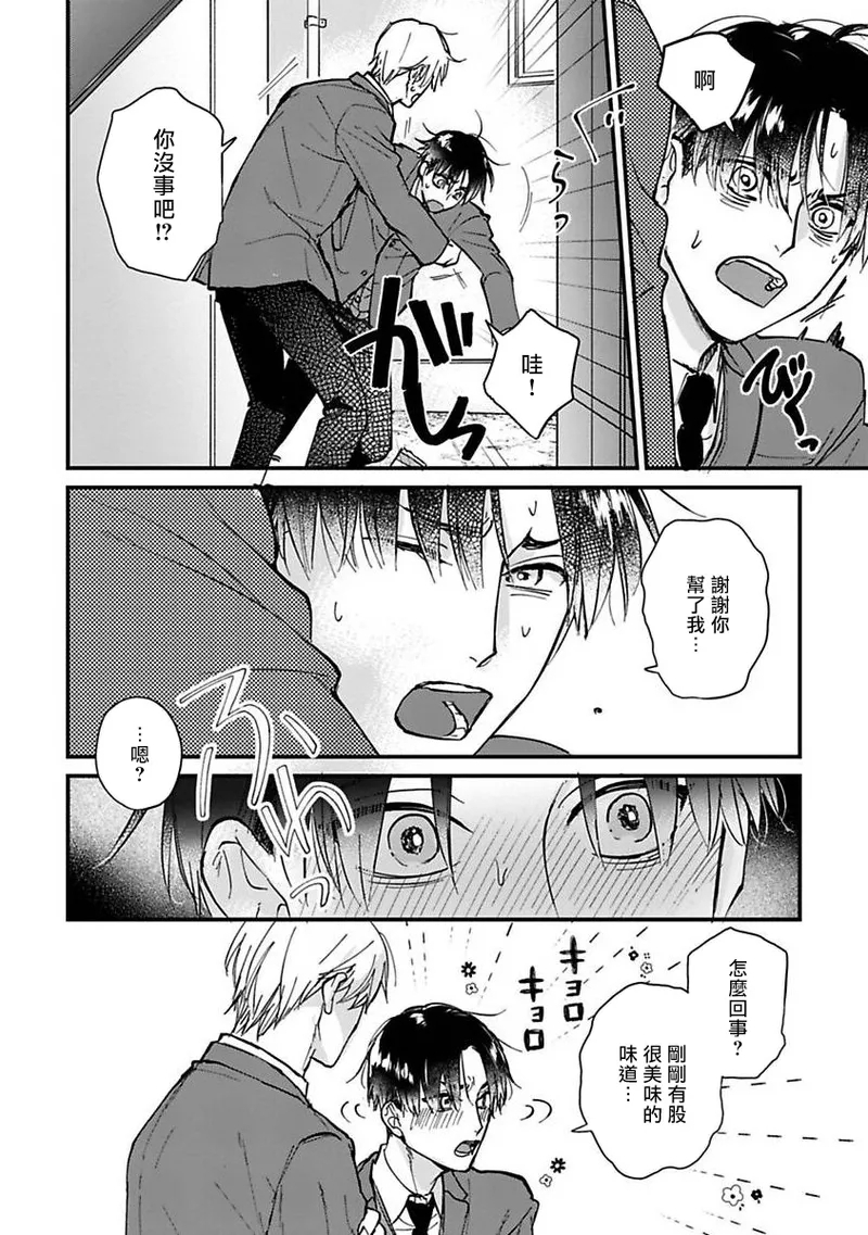 好吃到难以自禁 01 - Page 8