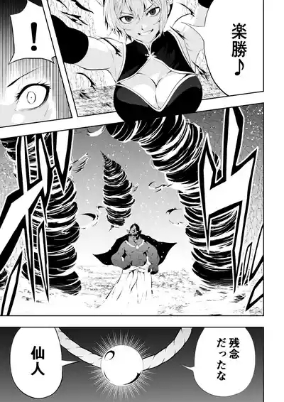 見習い仙女の妖魔退治 7