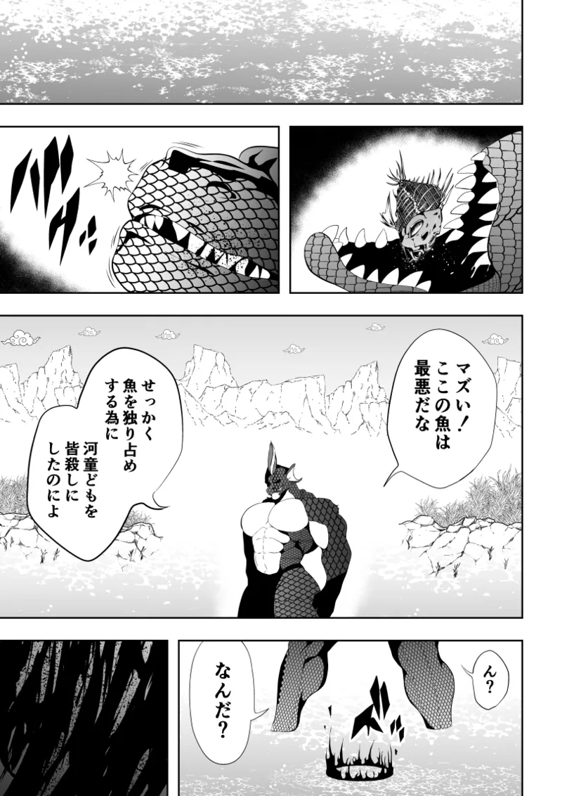 見習い仙女の妖魔退治 2 - Page 11