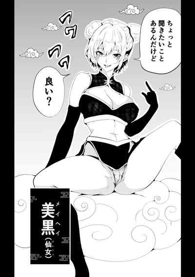 見習い仙女の妖魔退治 2 3