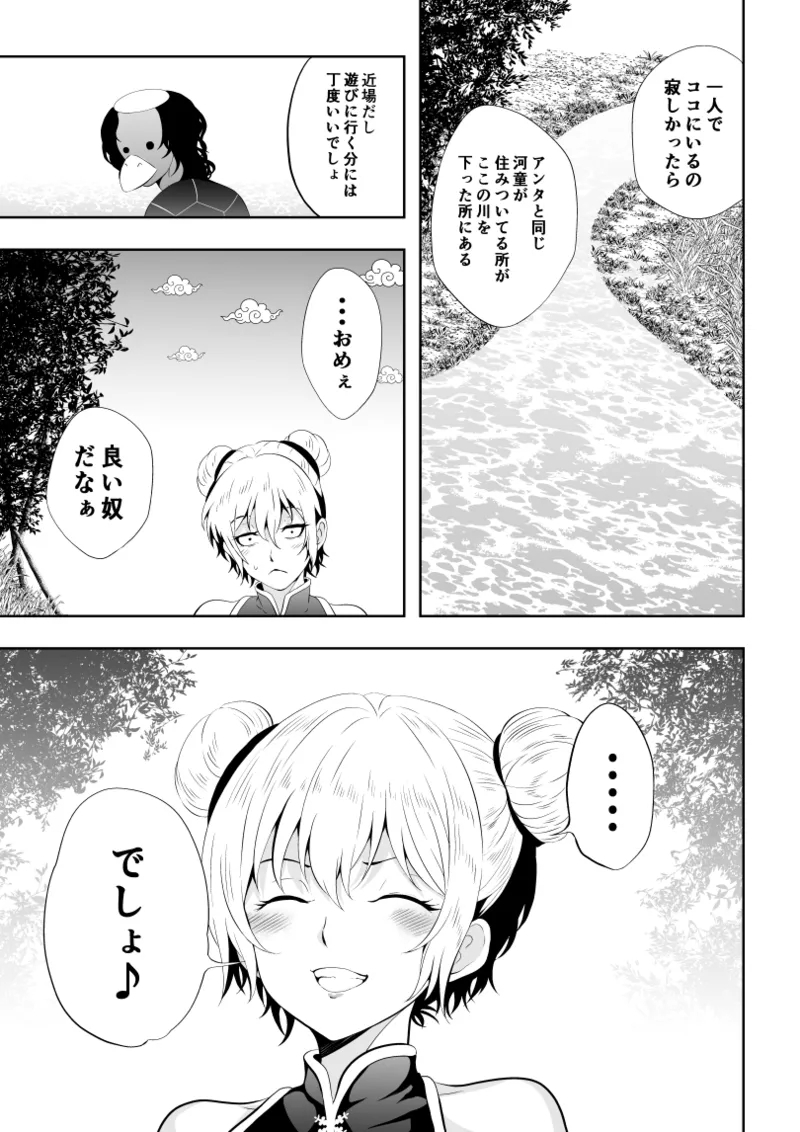 見習い仙女の妖魔退治 2 - Page 47
