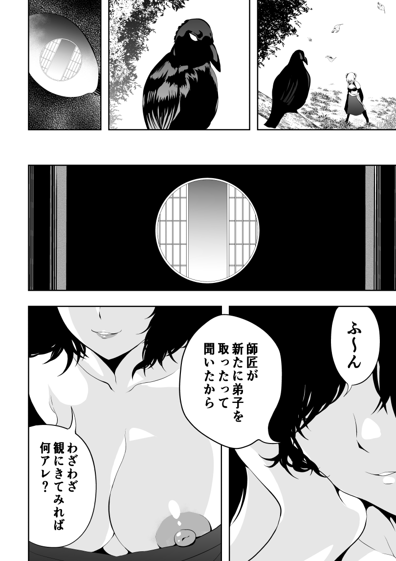 見習い仙女の妖魔退治 2 - Page 48