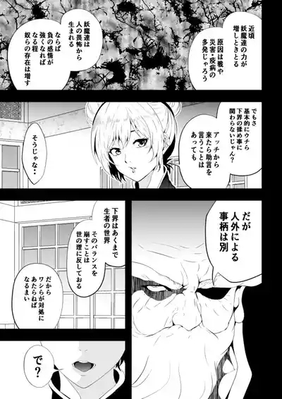 見習い仙女の妖魔退治 2 5