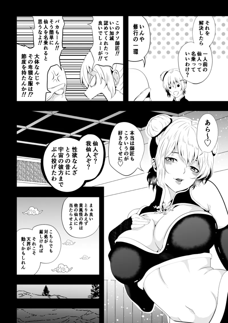 見習い仙女の妖魔退治 2 - Page 6