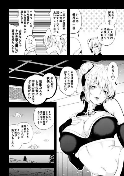 見習い仙女の妖魔退治 2 6