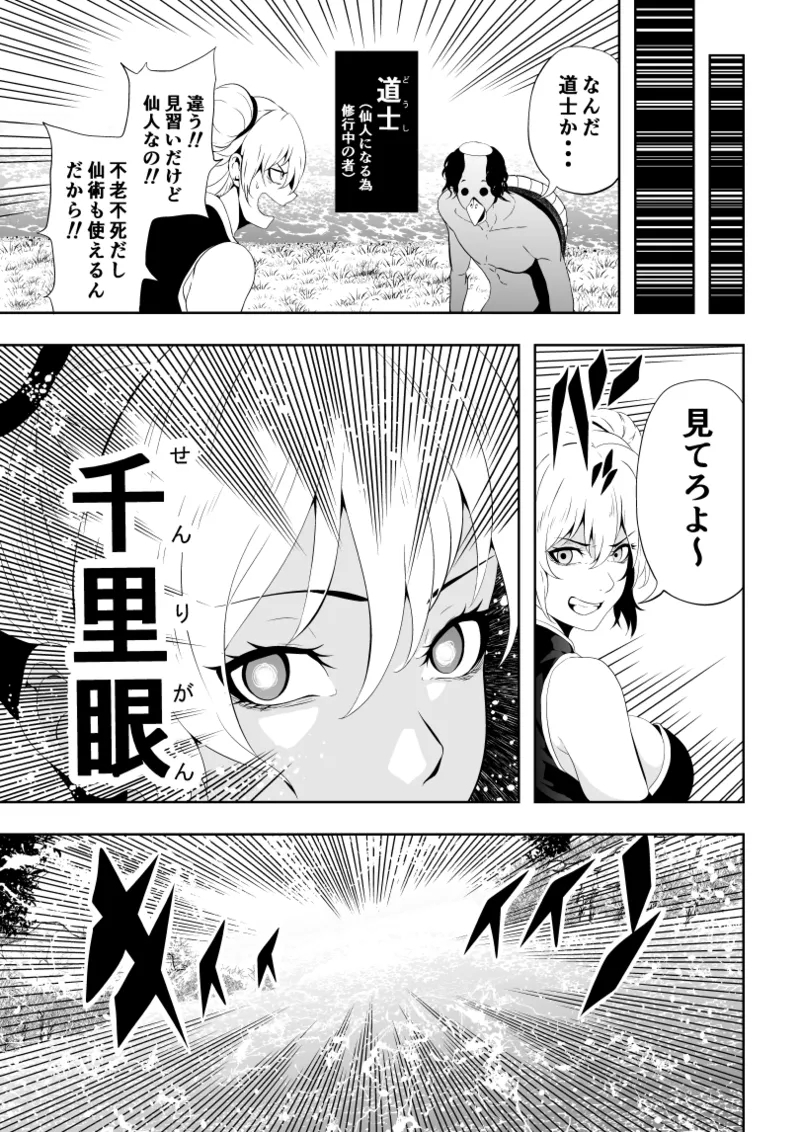 見習い仙女の妖魔退治 2 - Page 7