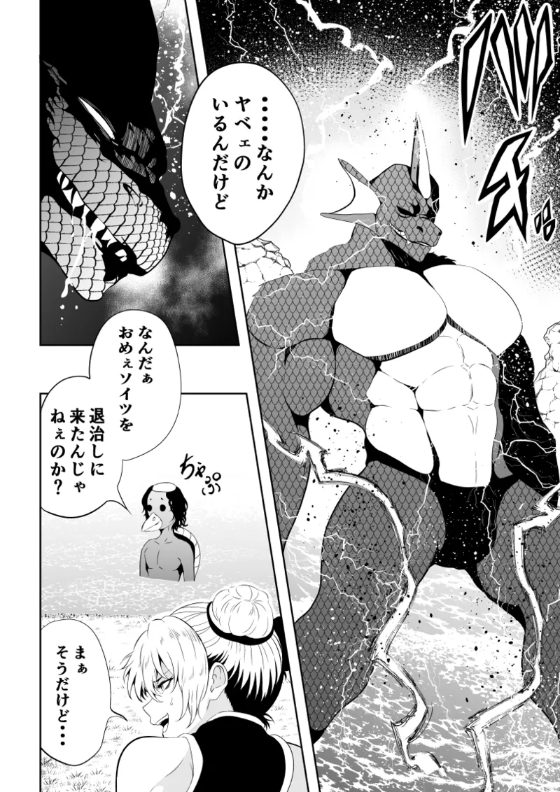 見習い仙女の妖魔退治 2 - Page 8