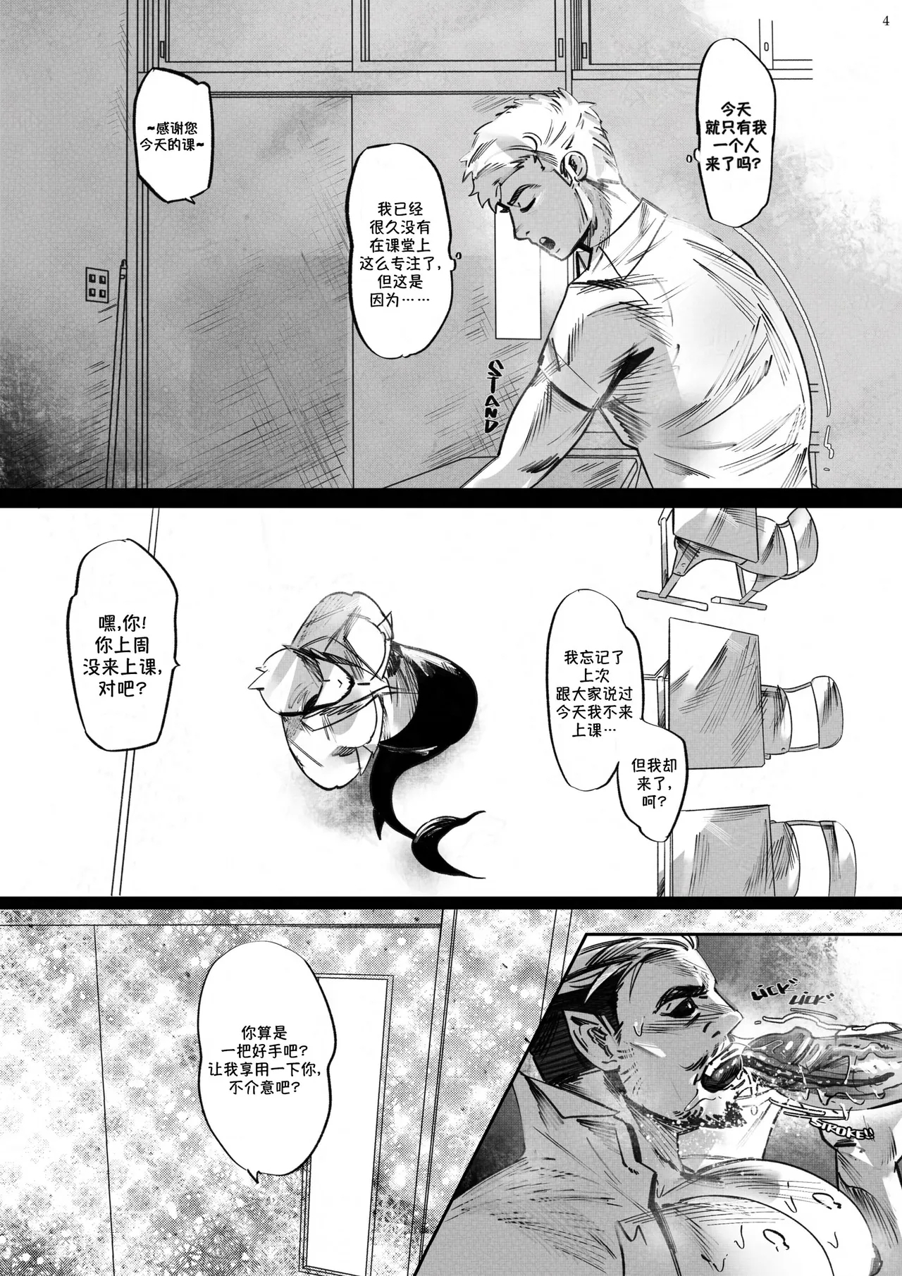 Tawiran University : Academy of Demihumans | 亚人学院 - Page 5