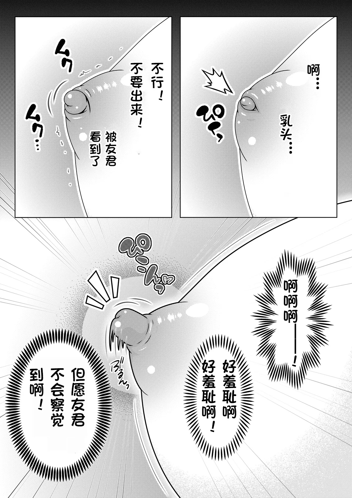 半裸登校日（个人机翻） - Page 4