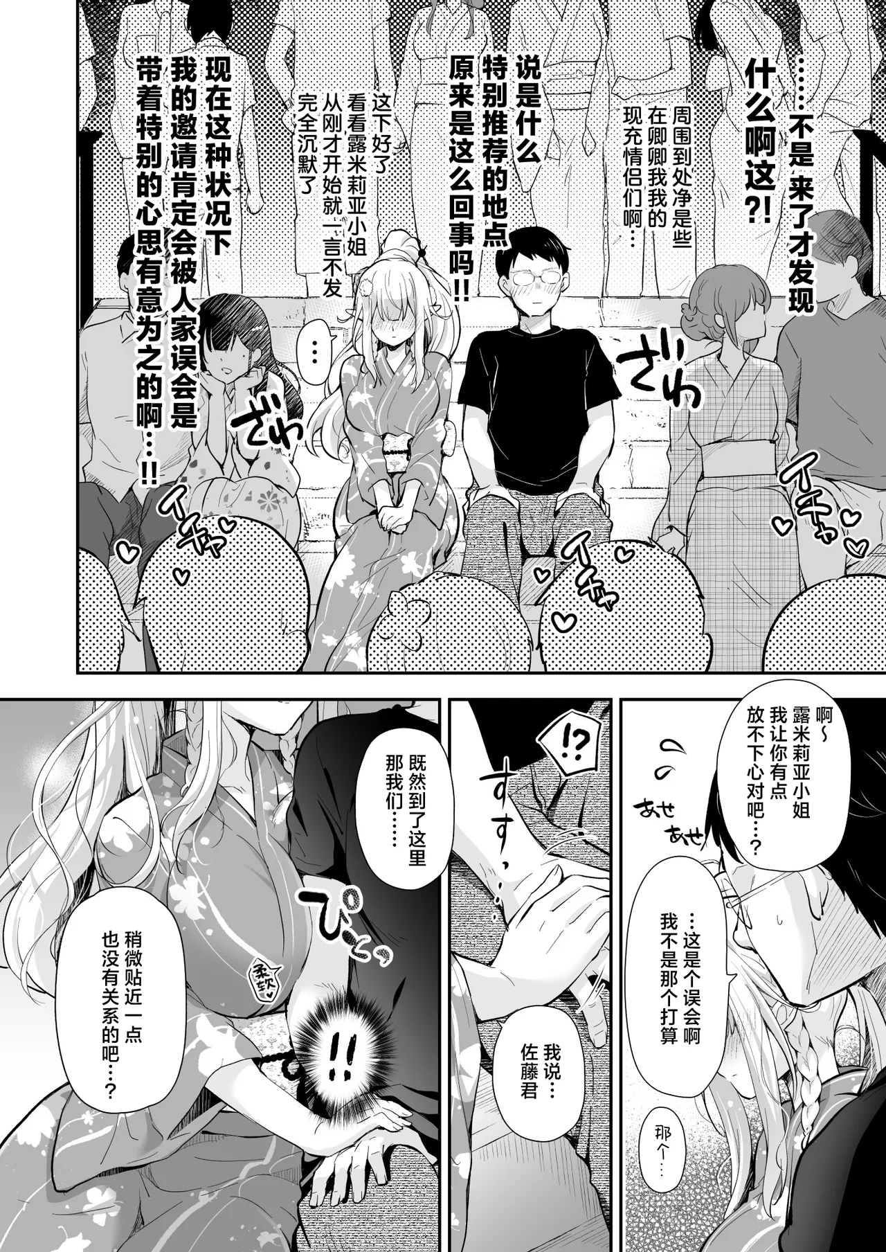 OtaCir no Elf Hime 5 - ELF PRINCESS OF THE OTAKU CLUB | 御宅团中的精灵公主 5 - Page 10