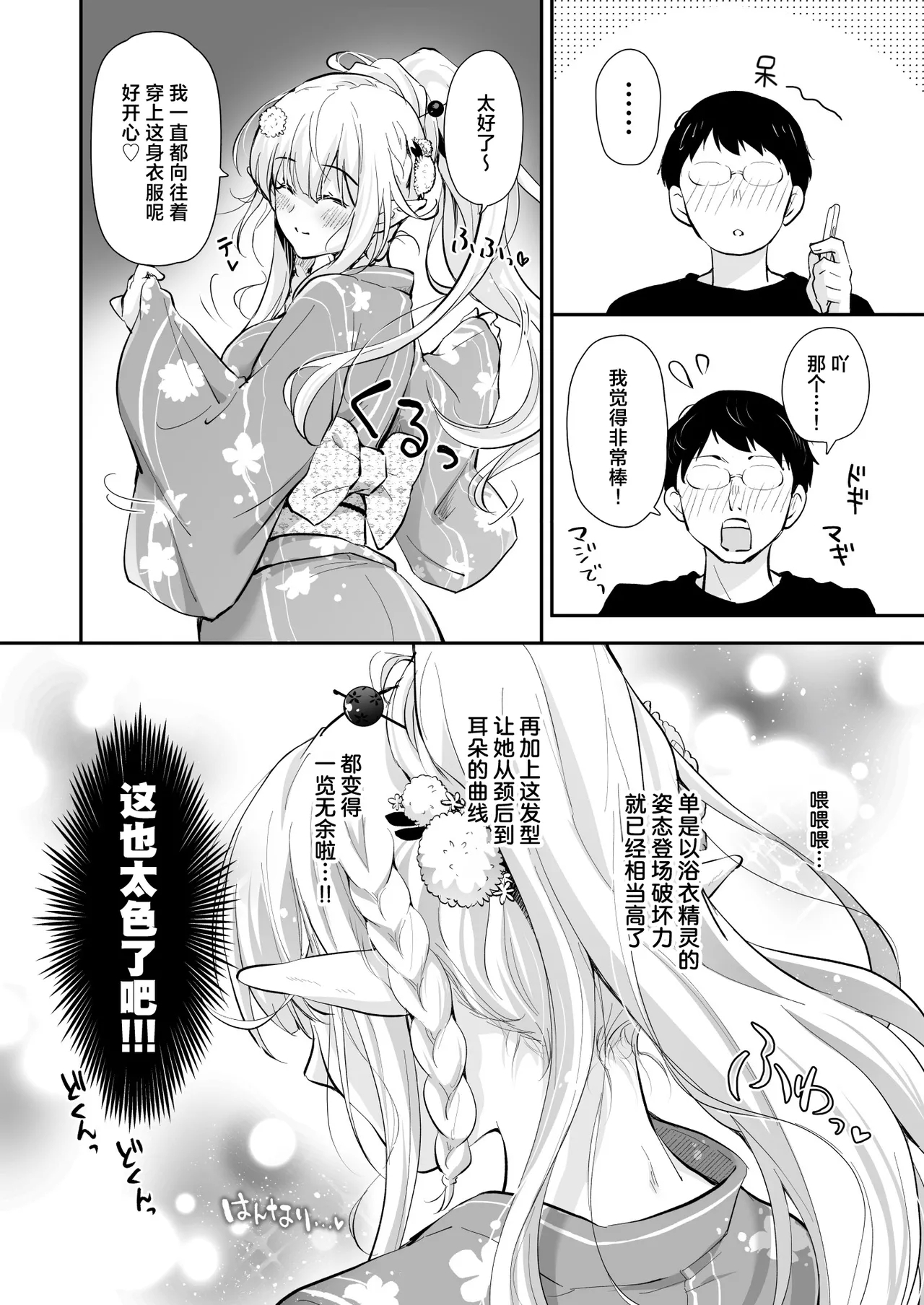 OtaCir no Elf Hime 5 - ELF PRINCESS OF THE OTAKU CLUB | 御宅团中的精灵公主 5 - Page 6