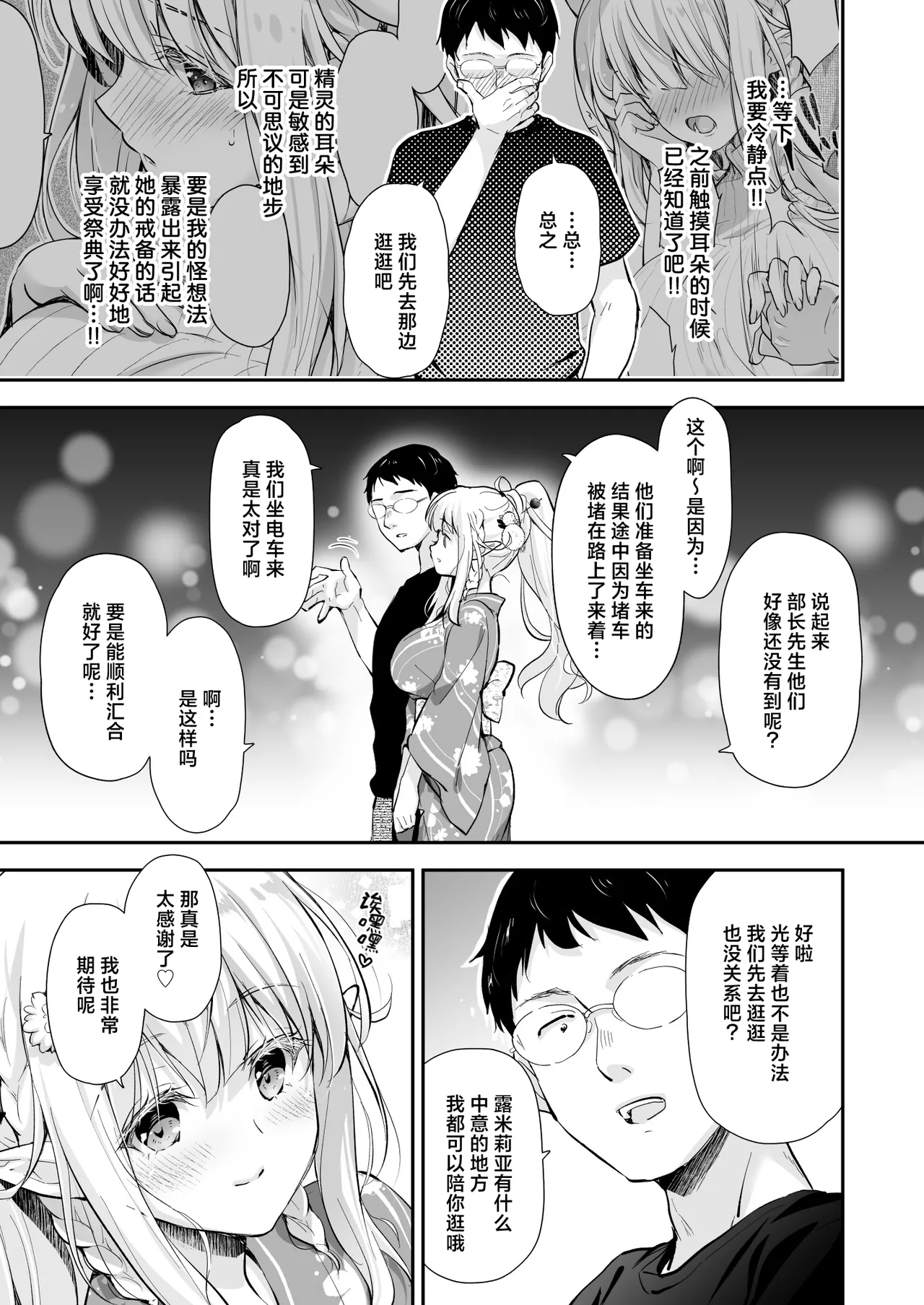 OtaCir no Elf Hime 5 - ELF PRINCESS OF THE OTAKU CLUB | 御宅团中的精灵公主 5 - Page 7