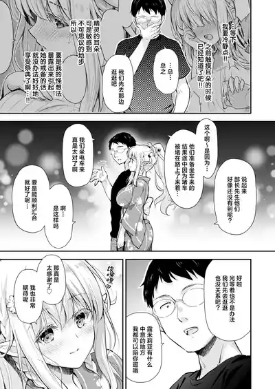 OtaCir no Elf Hime 5 - ELF PRINCESS OF THE OTAKU CLUB | 御宅团中的精灵公主 5 7