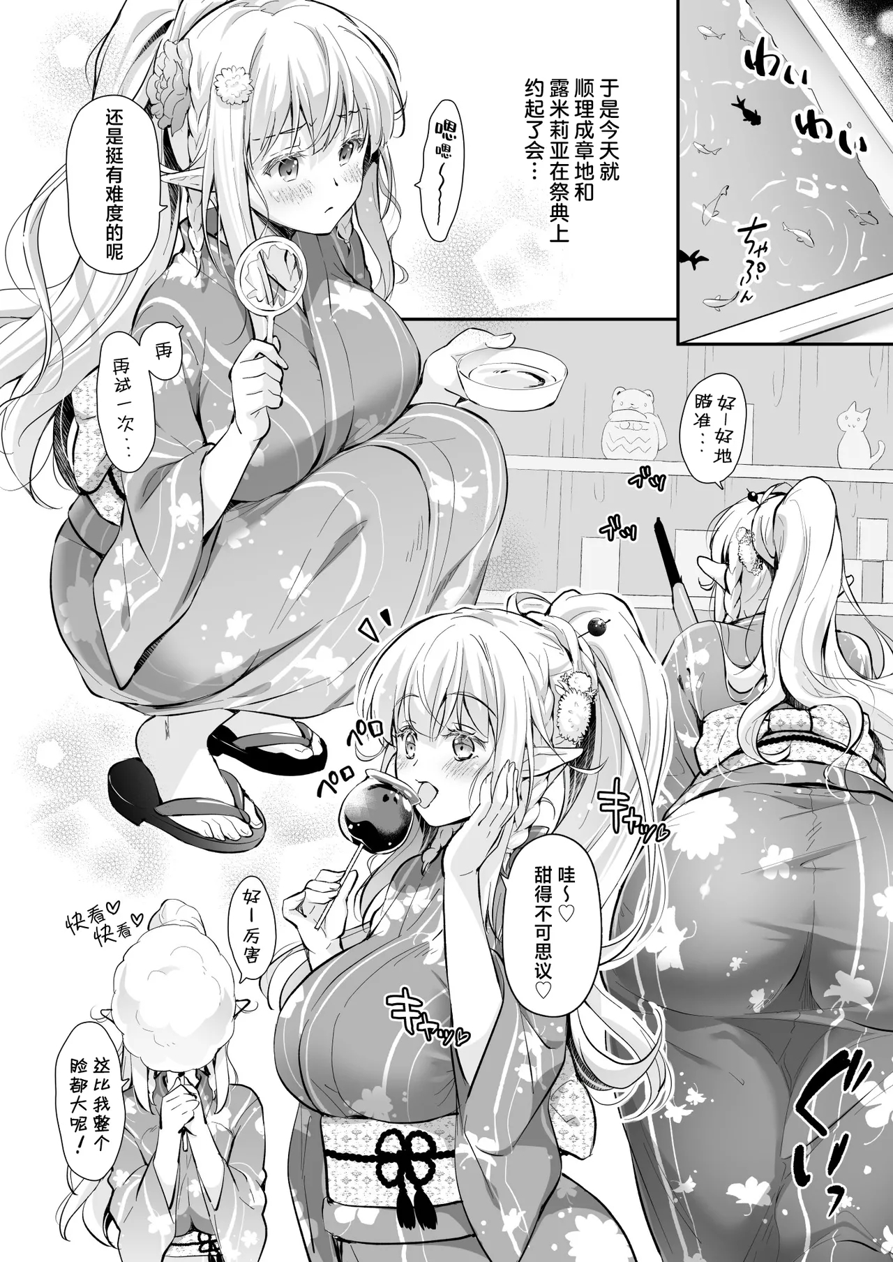 OtaCir no Elf Hime 5 - ELF PRINCESS OF THE OTAKU CLUB | 御宅团中的精灵公主 5 - Page 8
