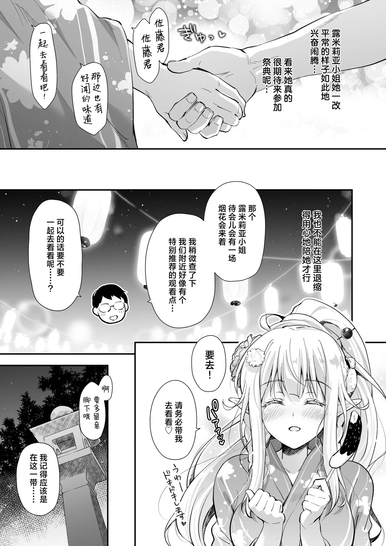 OtaCir no Elf Hime 5 - ELF PRINCESS OF THE OTAKU CLUB | 御宅团中的精灵公主 5 - Page 9