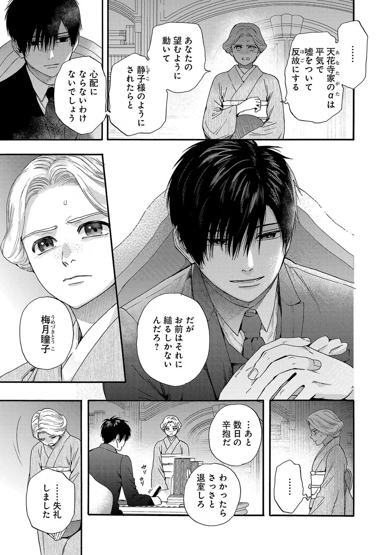 Ω Reijou, Jouyoku no OriVolume 2 - Page 11