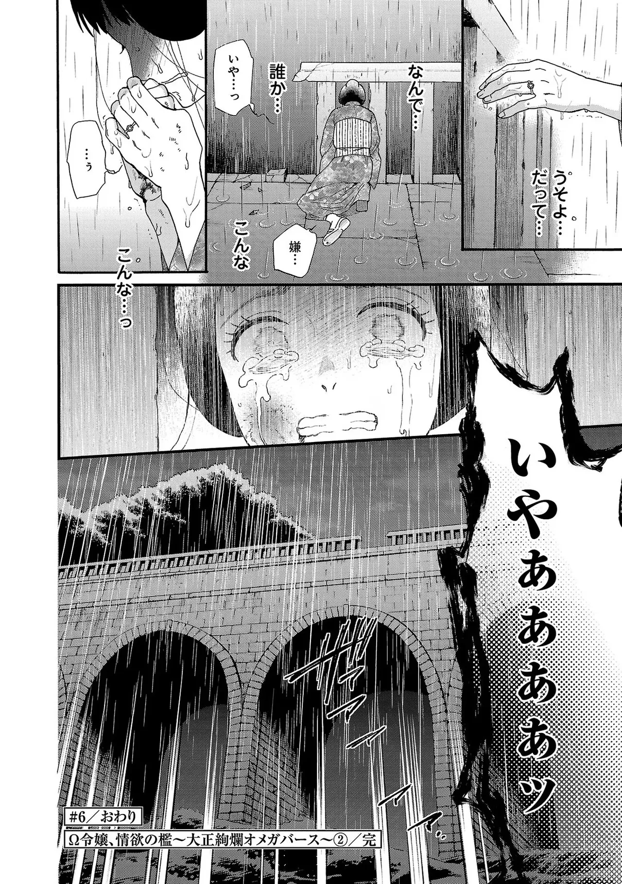 Ω Reijou, Jouyoku no OriVolume 2 - Page 190