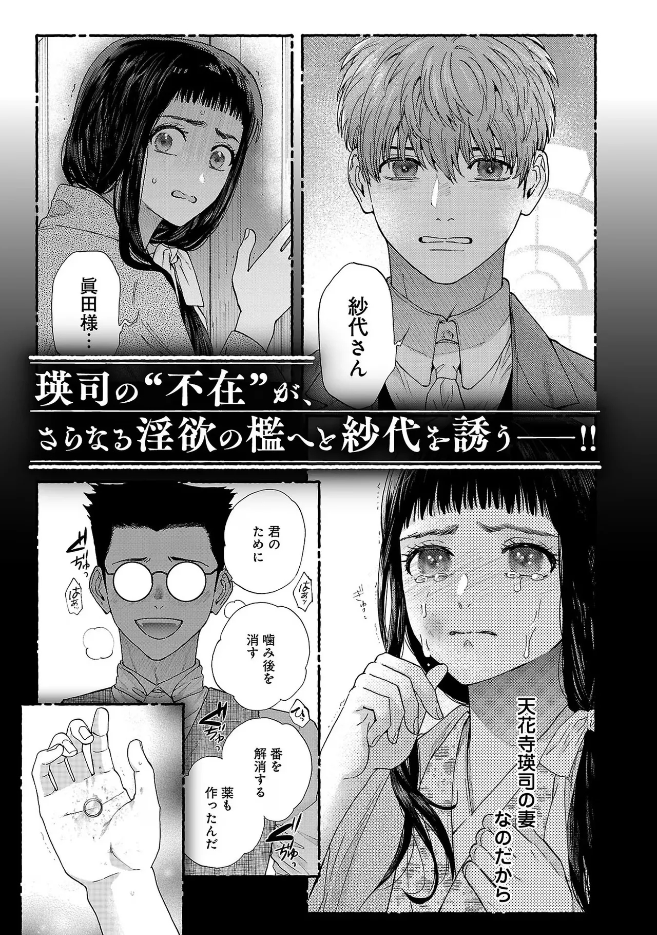 Ω Reijou, Jouyoku no OriVolume 2 - Page 193