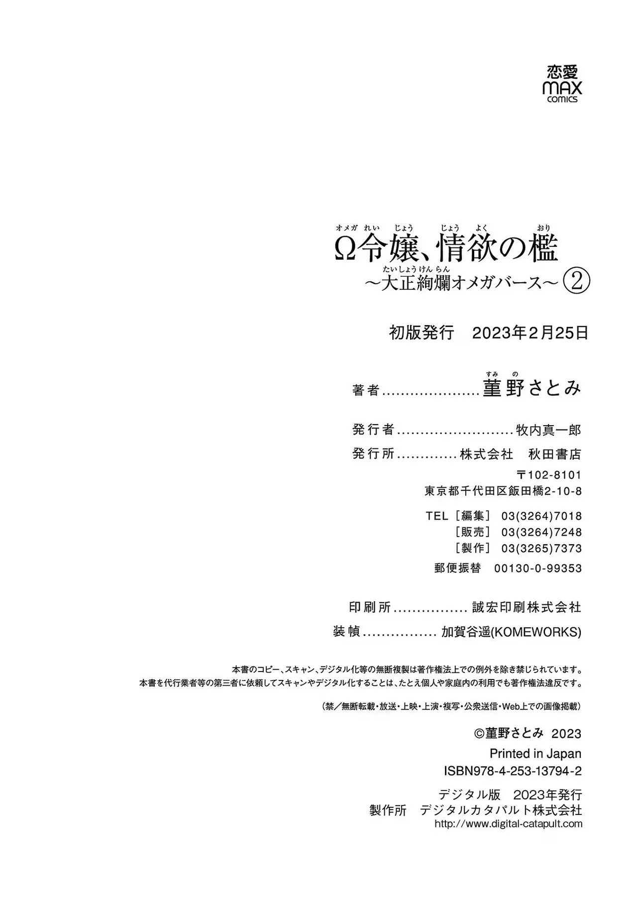 Ω Reijou, Jouyoku no OriVolume 2 - Page 194