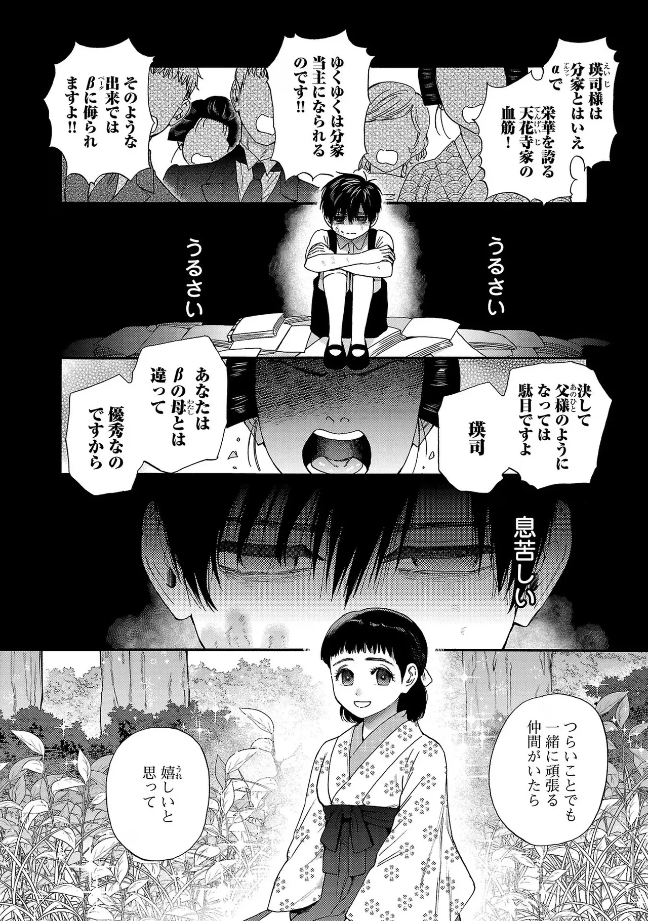 Ω Reijou, Jouyoku no OriVolume 2 - Page 6
