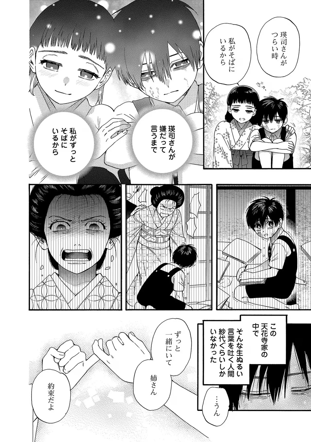 Ω Reijou, Jouyoku no OriVolume 2 - Page 8