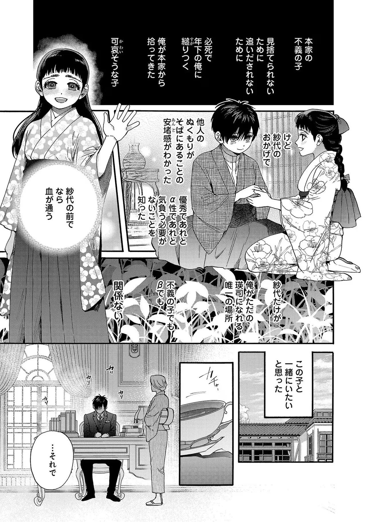 Ω Reijou, Jouyoku no OriVolume 2 - Page 9