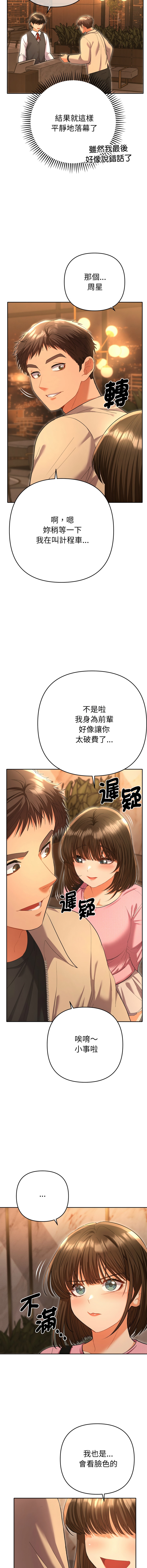 全员交往中 | 她们教会我的事 | 全員交往中 | 她們教會我的事 1-5 - Page 105