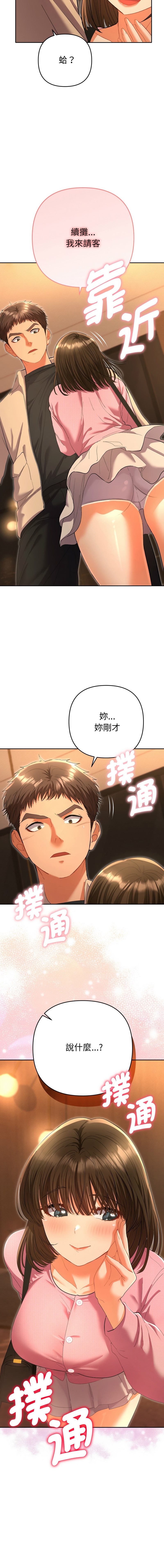 全员交往中 | 她们教会我的事 | 全員交往中 | 她們教會我的事 1-5 - Page 106