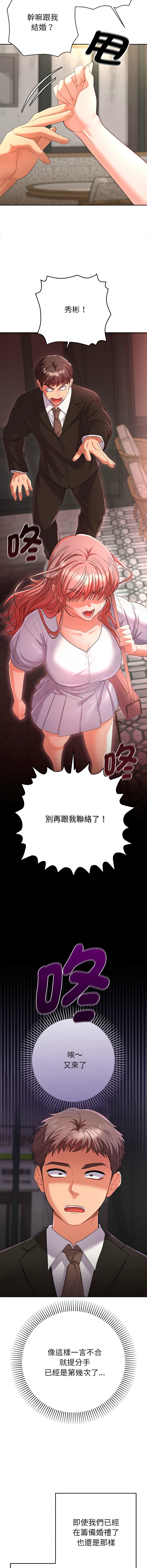 全员交往中 | 她们教会我的事 | 全員交往中 | 她們教會我的事 1-5 - Page 11