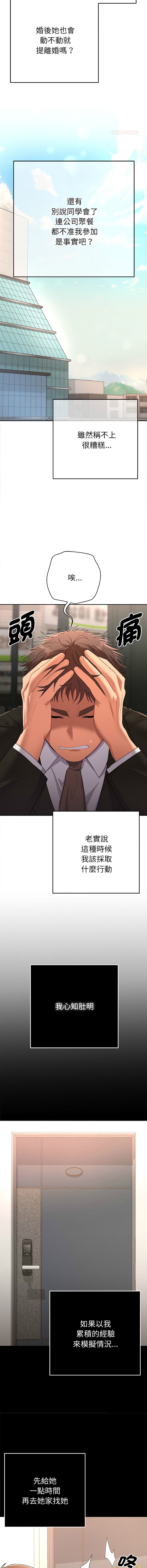 全员交往中 | 她们教会我的事 | 全員交往中 | 她們教會我的事 1-5 - Page 12