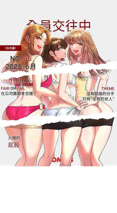 全员交往中 | 她们教会我的事 | 全員交往中 | 她們教會我的事 1-5 3