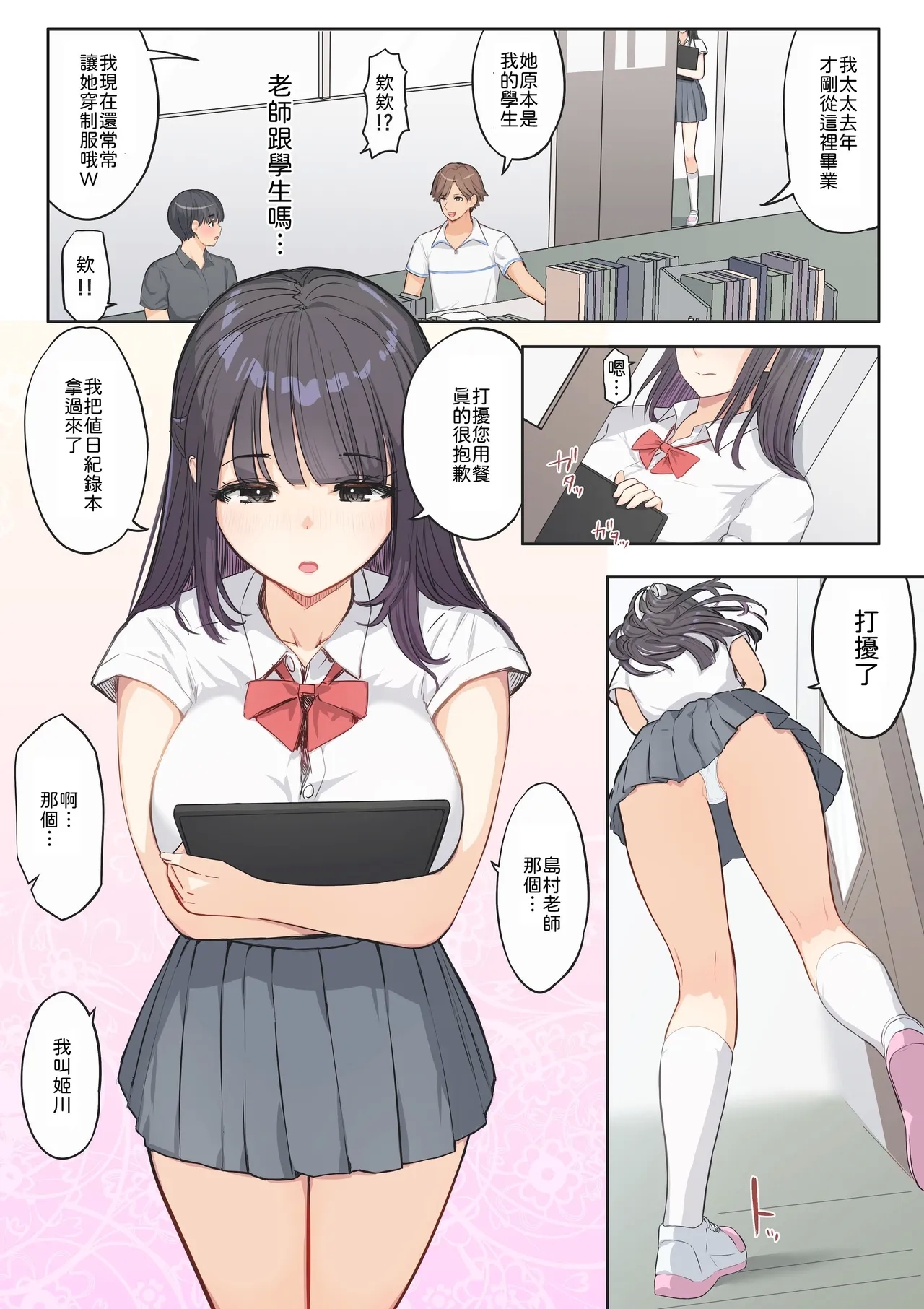 ご奉仕活動～とある田舎の女子校性活〜 - Page 10
