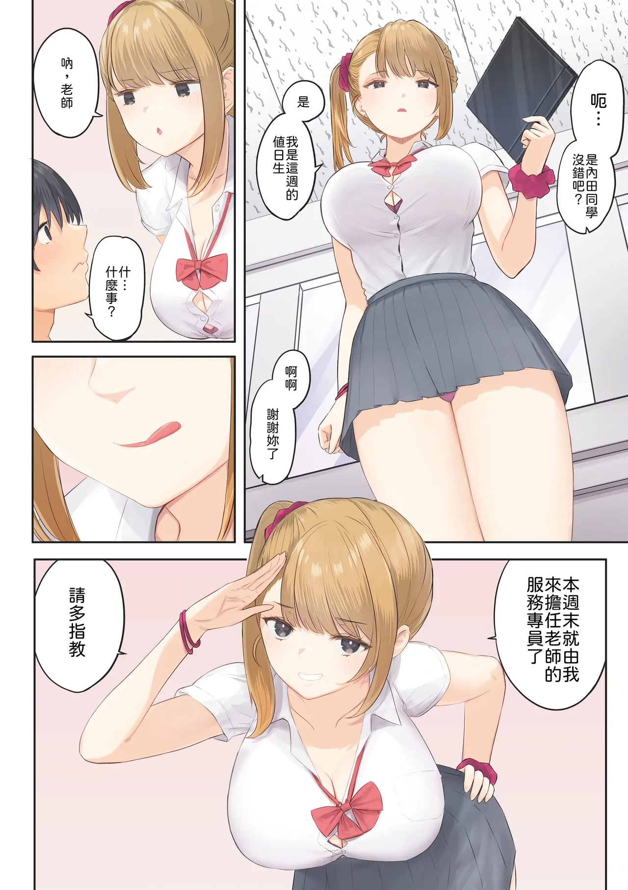 ご奉仕活動～とある田舎の女子校性活〜 - Page 57