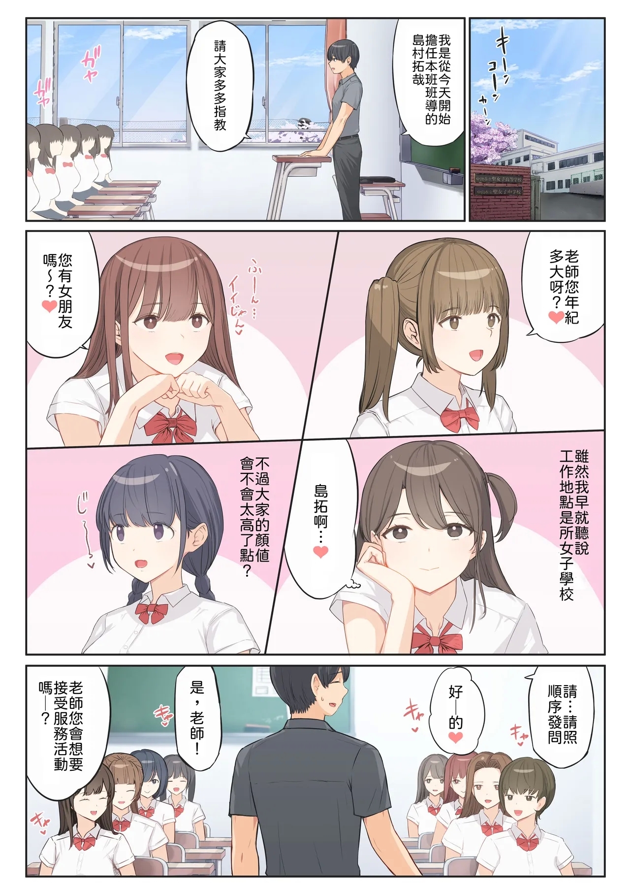 ご奉仕活動～とある田舎の女子校性活〜 - Page 6