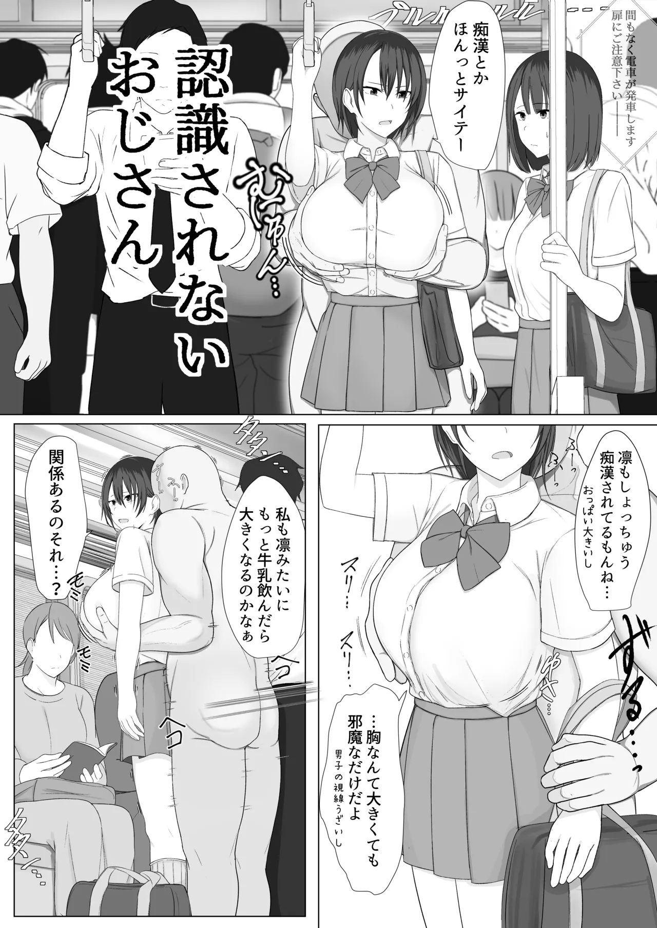 Ninshiki sarenai ojisan - Page 5