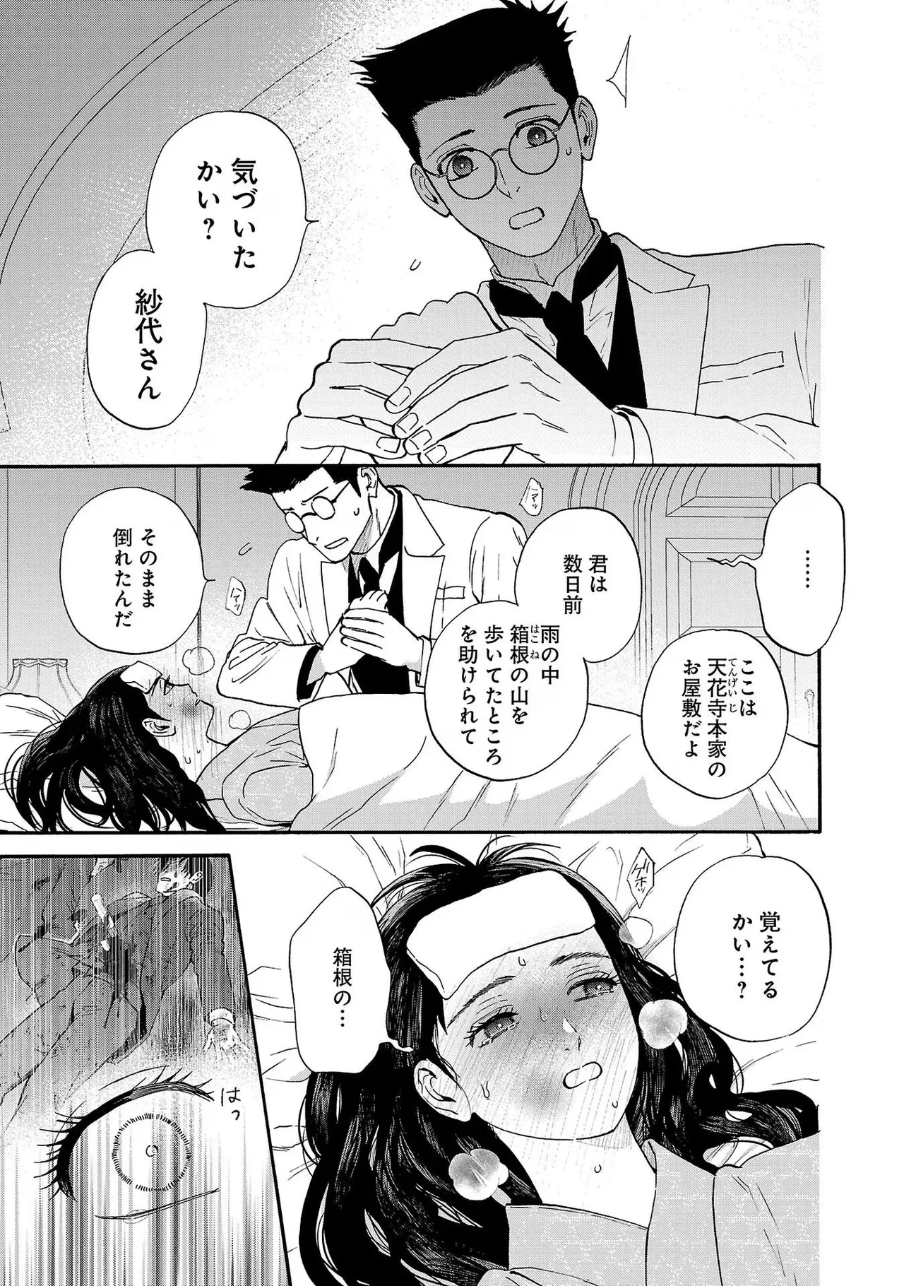 Ω Reijou, Jouyoku no OriVolume 3 - Page 11