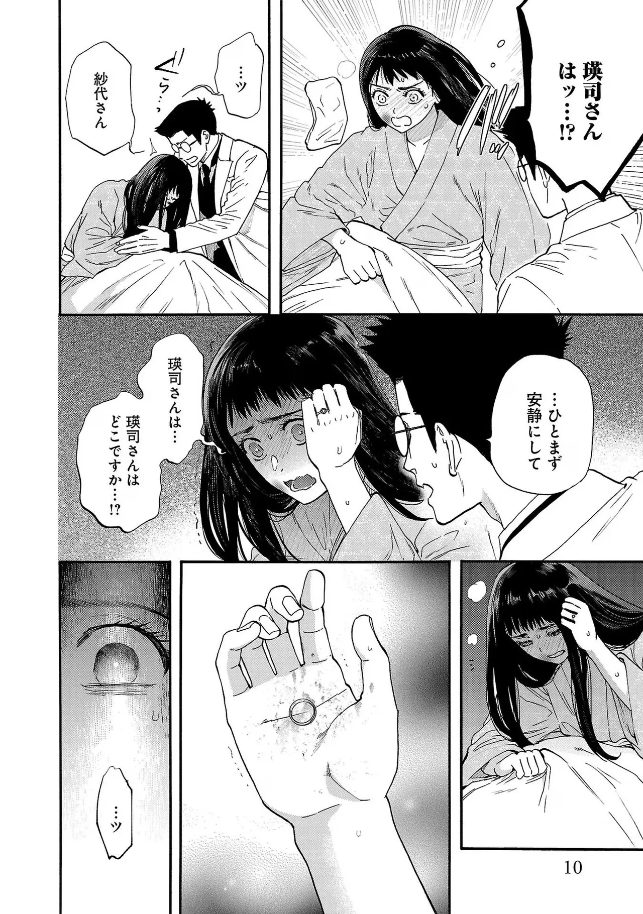 Ω Reijou, Jouyoku no OriVolume 3 - Page 12