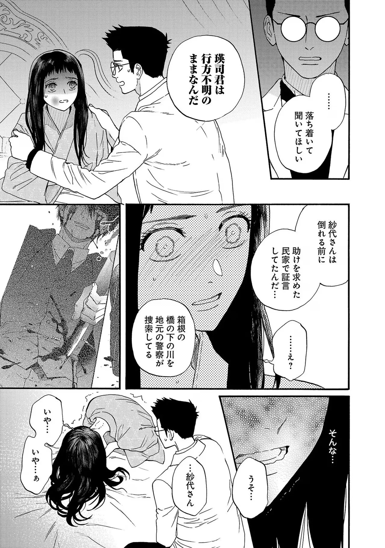 Ω Reijou, Jouyoku no OriVolume 3 - Page 13