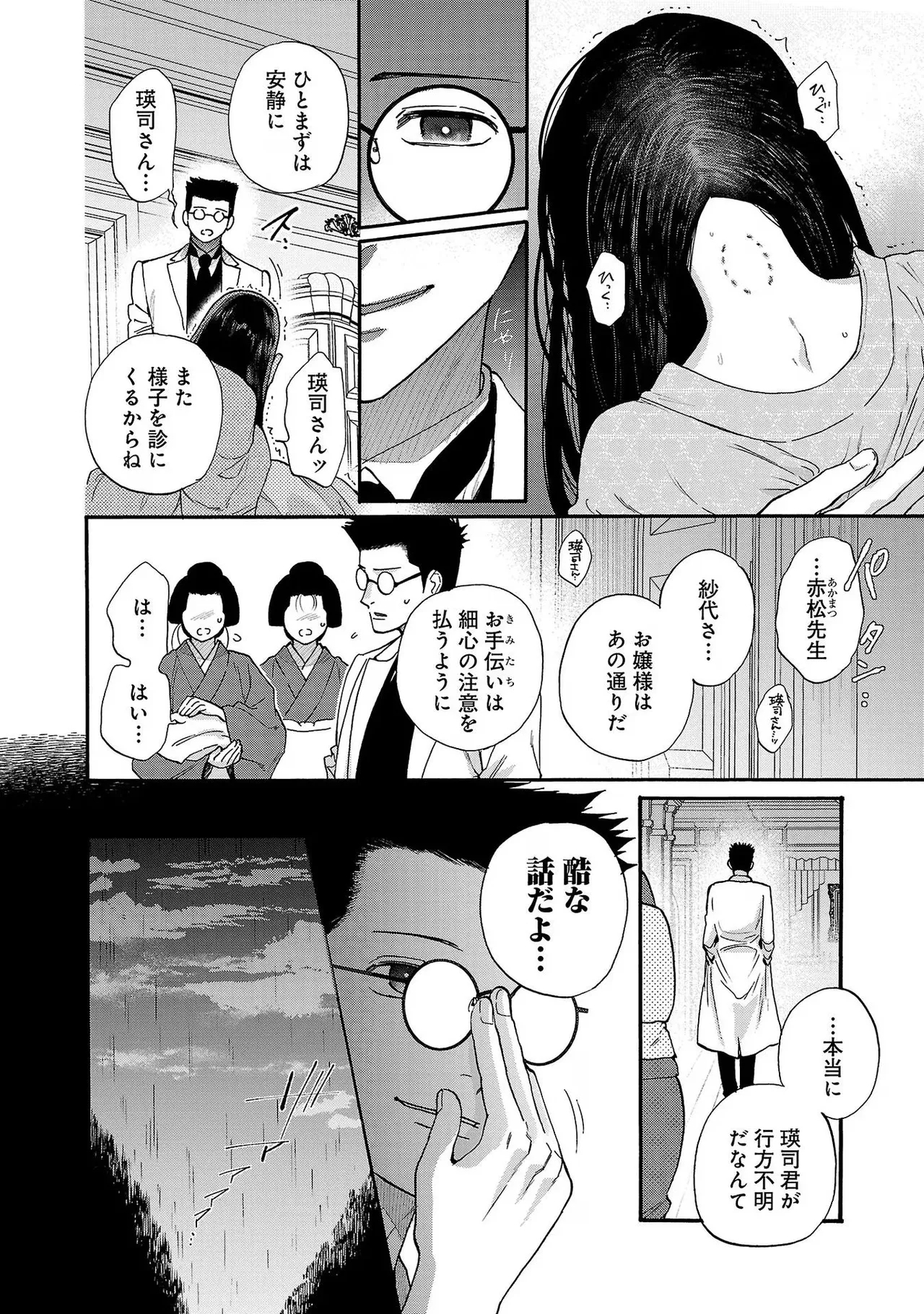Ω Reijou, Jouyoku no OriVolume 3 - Page 14