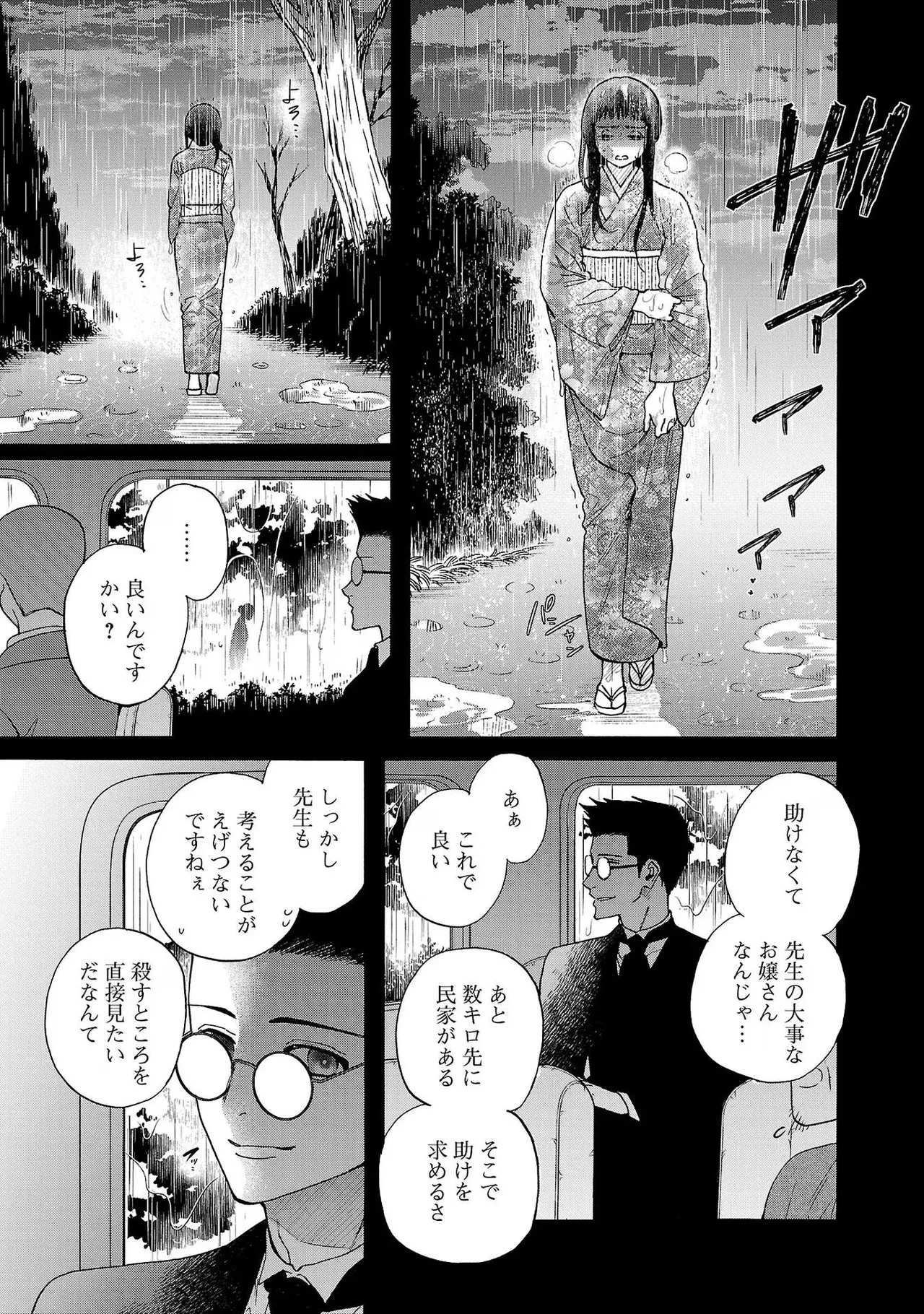 Ω Reijou, Jouyoku no OriVolume 3 - Page 15