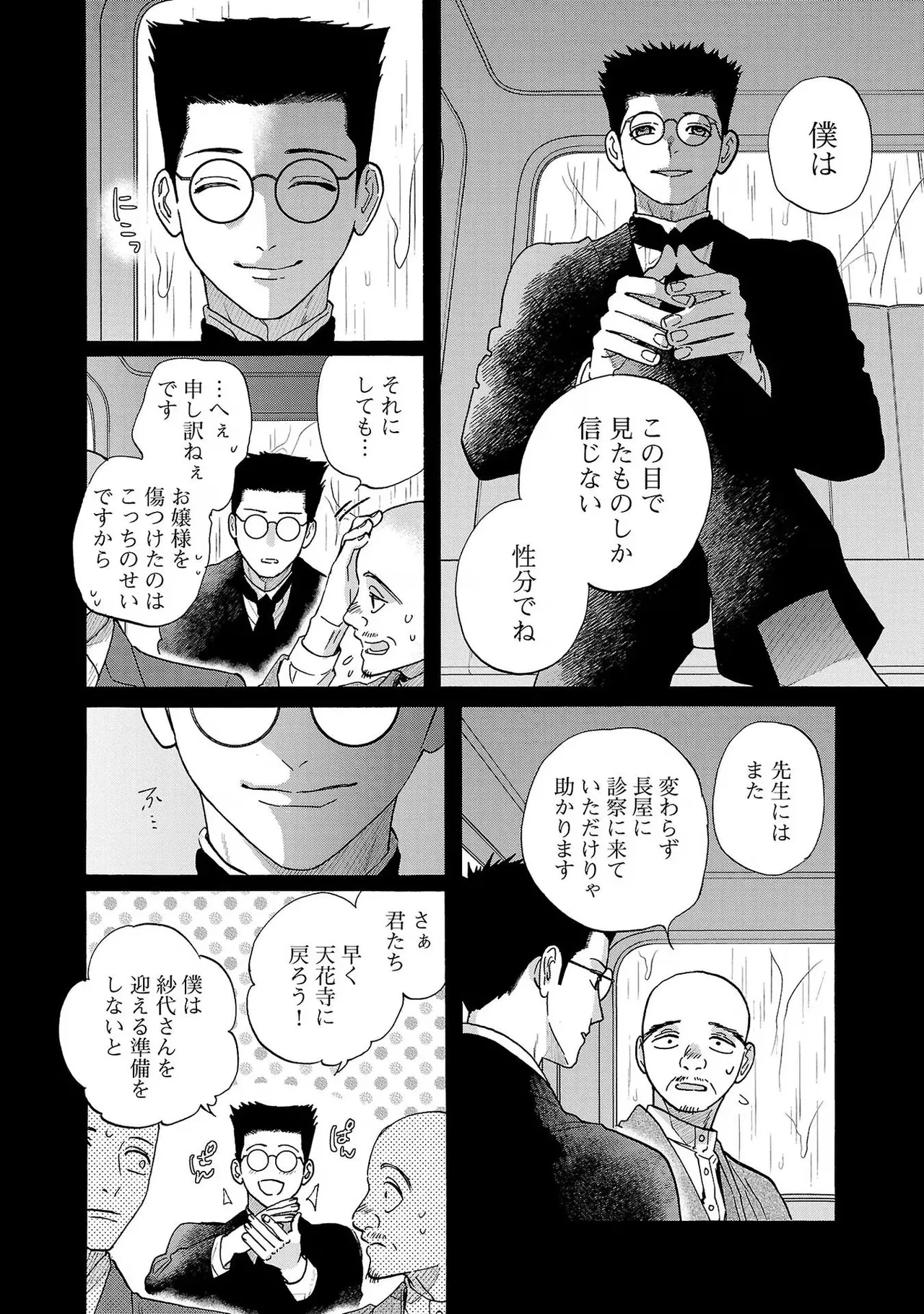 Ω Reijou, Jouyoku no OriVolume 3 - Page 16