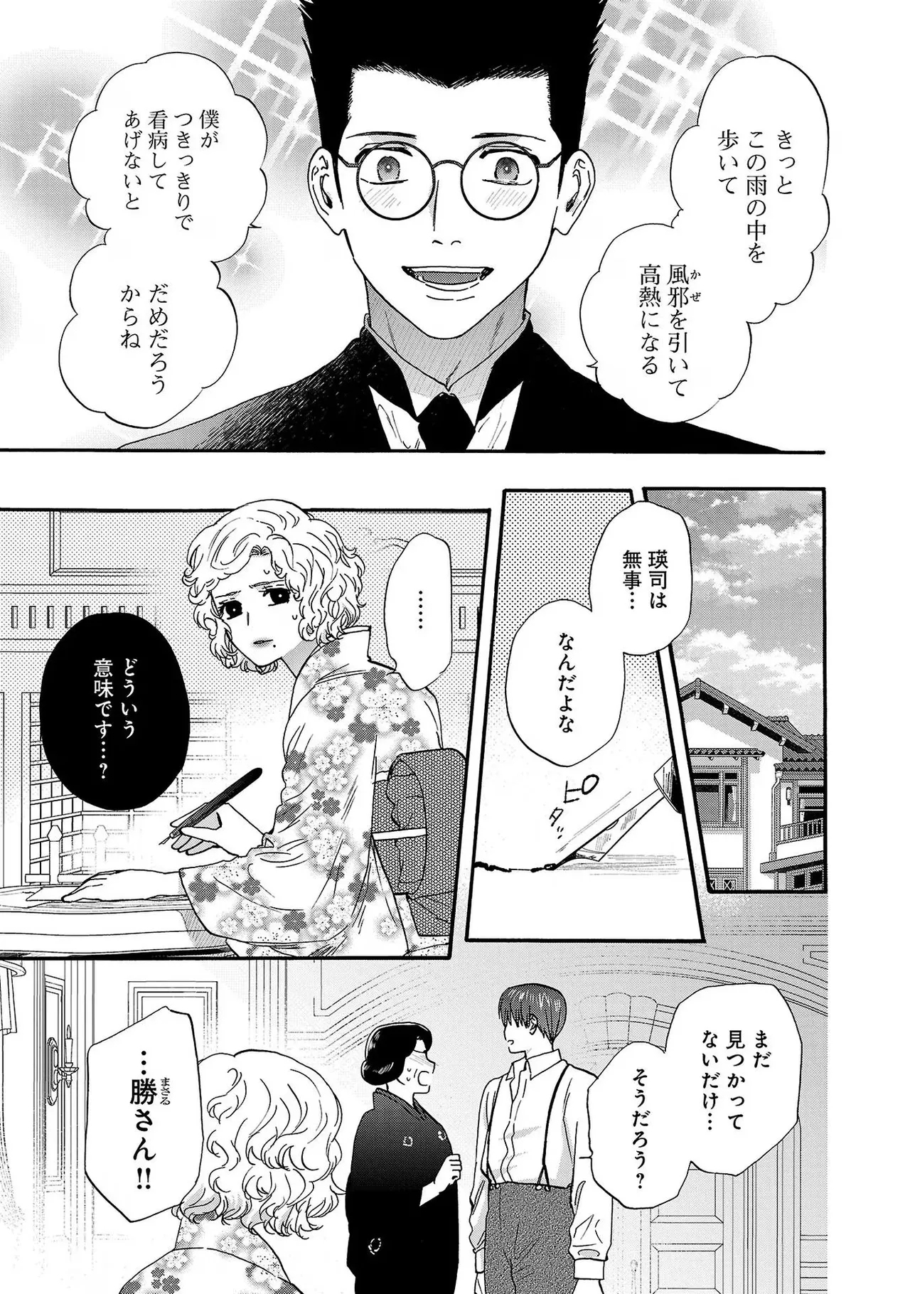 Ω Reijou, Jouyoku no OriVolume 3 - Page 17