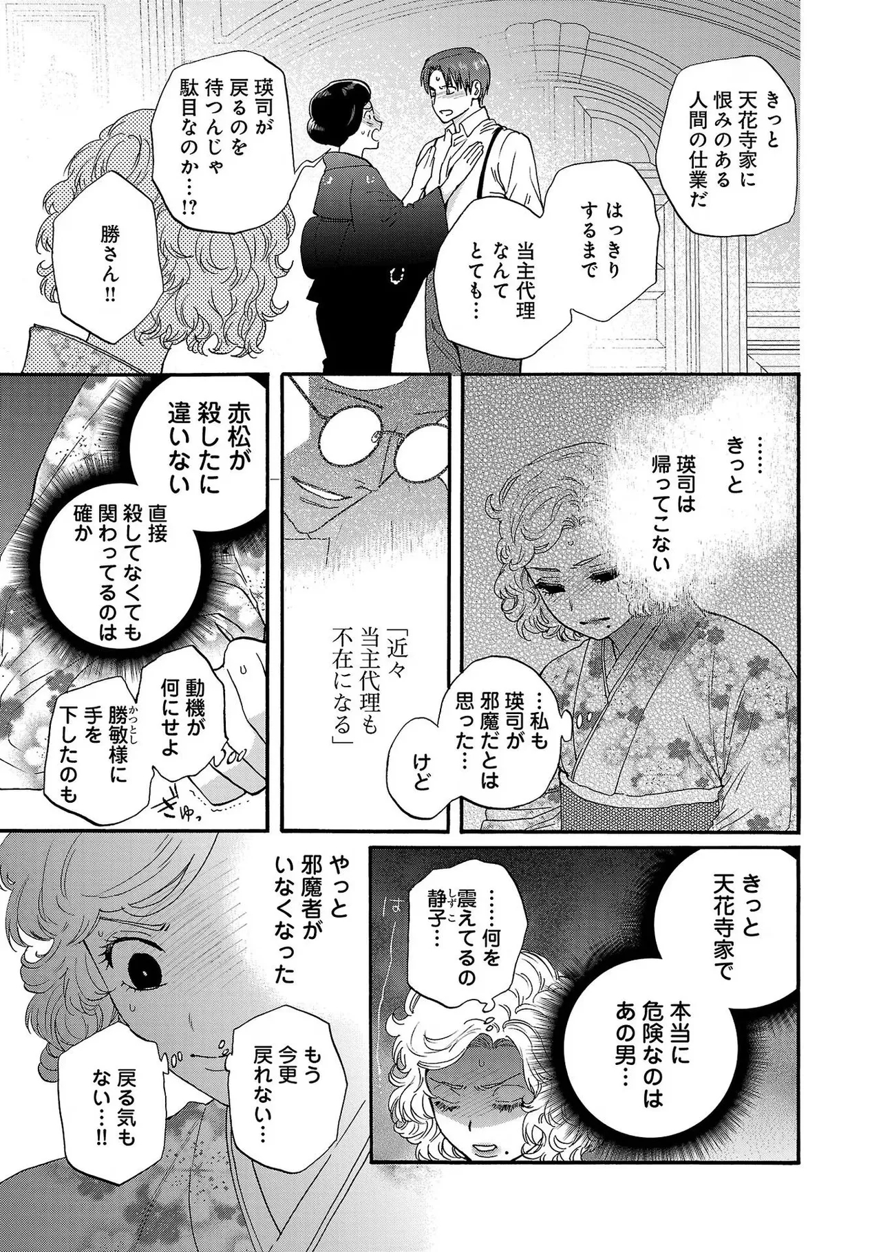 Ω Reijou, Jouyoku no OriVolume 3 - Page 19