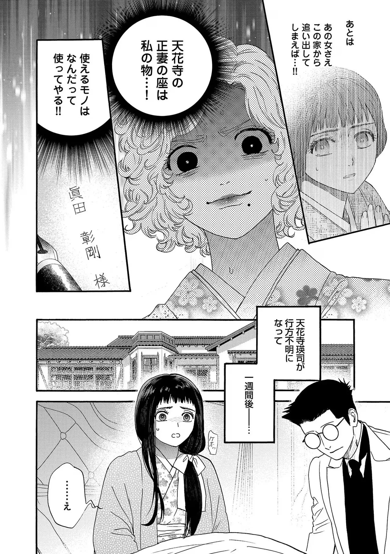 Ω Reijou, Jouyoku no OriVolume 3 - Page 20